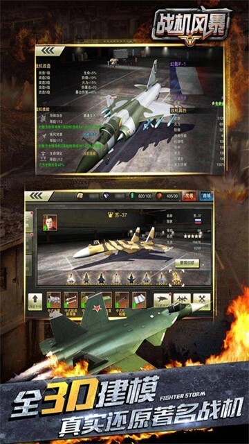 战机风暴手机版(3)