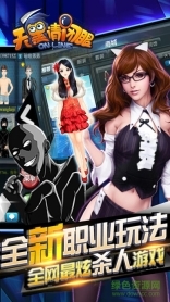 天黑请闭眼OL手机版图1