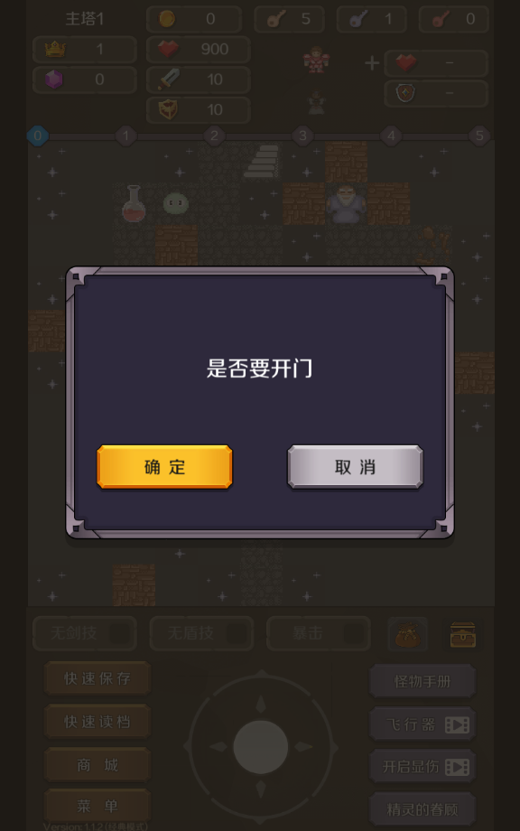 新新魔塔2官方版(4)