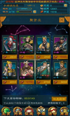 三国志15手机版(3)