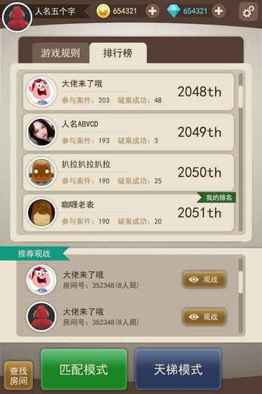 大侦探(4)