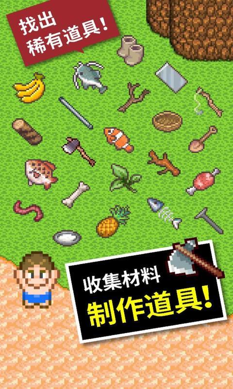 无人岛大冒险安卓版(1)