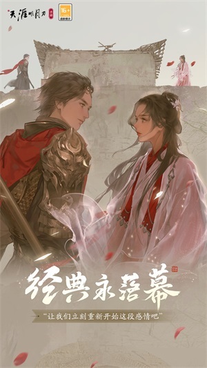 天涯明月刀最新版(2)