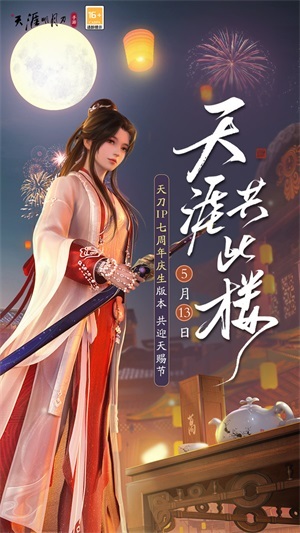 天涯明月刀最新版(3)