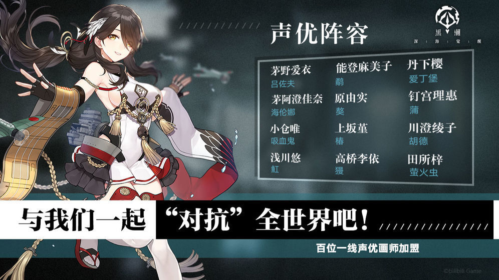 黑潮深海觉醒官方版(1)