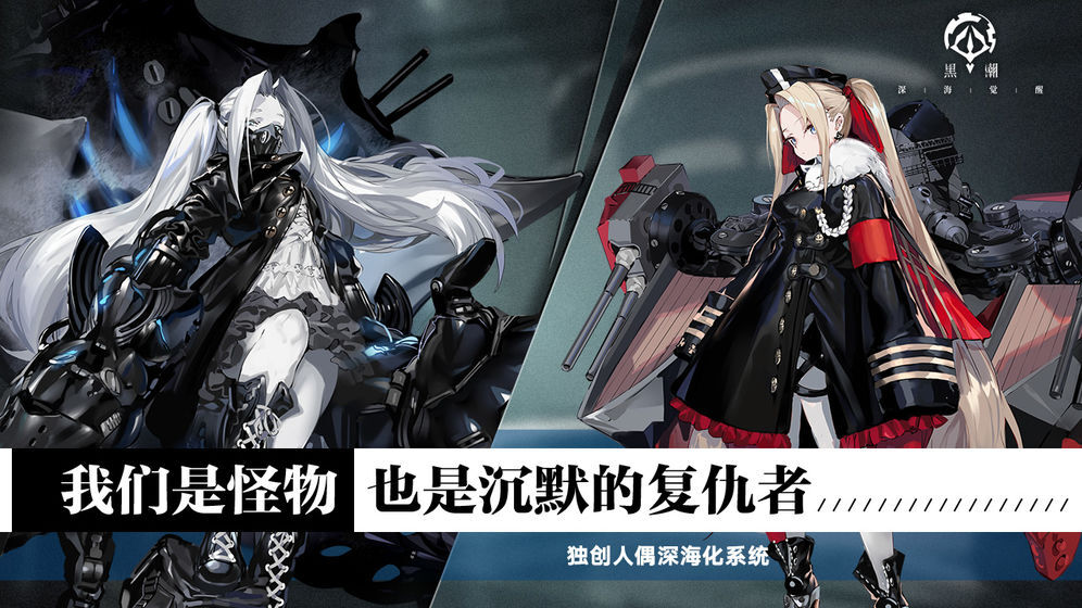 黑潮深海觉醒官方版(2)