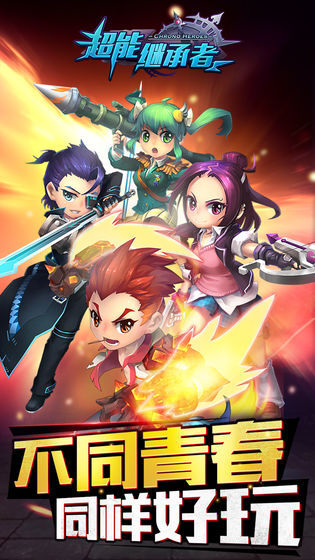 超能继承者手机版(2)