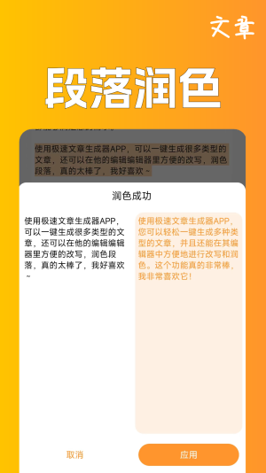 极速文章生成器图2