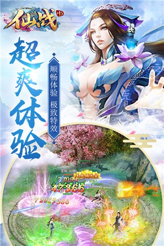仙战(2)