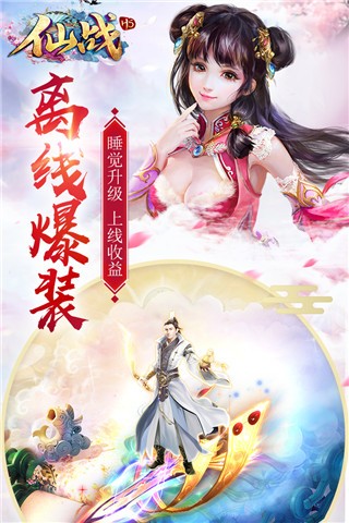 仙战(3)