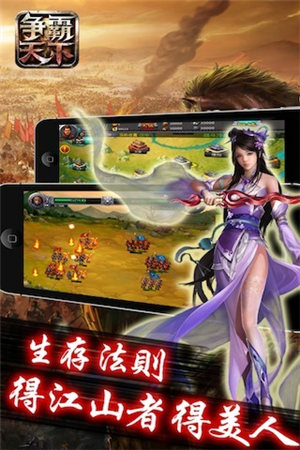 争霸天下(2)