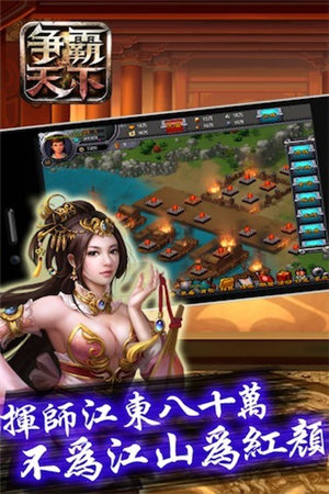 争霸天下(4)