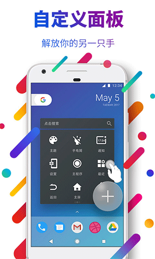 easy touch虚拟按键助手图3