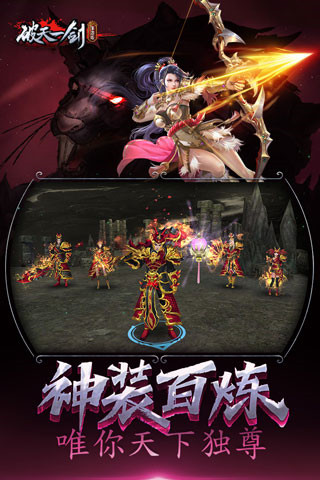 破天一剑安卓版(2)
