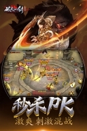 破天一剑安卓版(5)