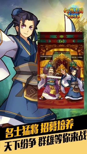 幻想三国2官方版(1)