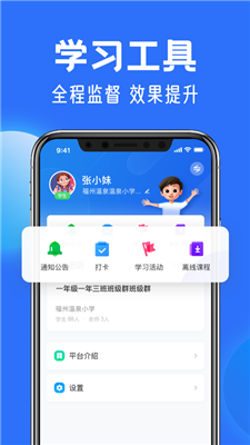 智慧中小学教育平台图1