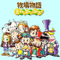 牧场物语中文版