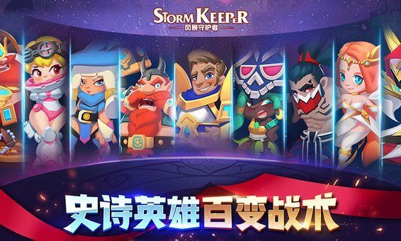 风暴守护者官方版图3