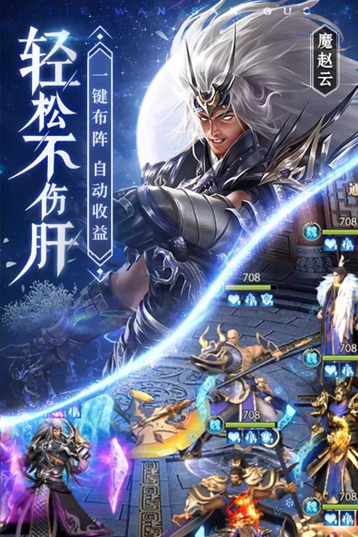 铁杆三国官网版(3)