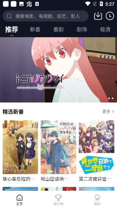 萌番动漫免费版图2