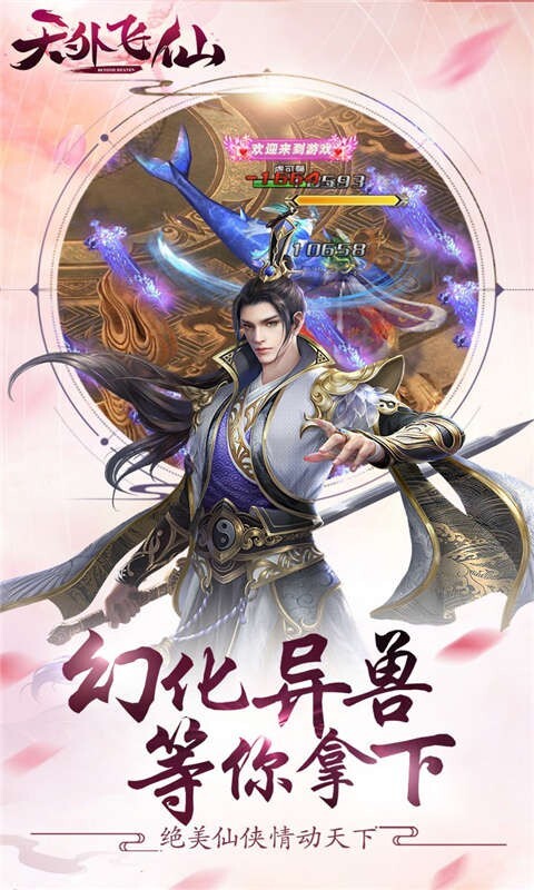 天外飞仙官方版图2