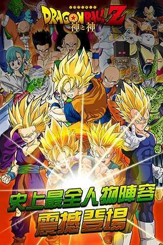 七星龙珠手游(3)