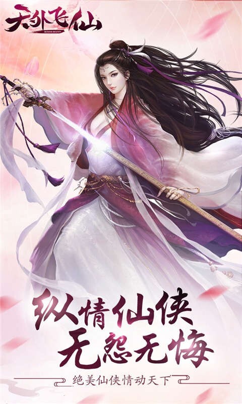 天外飞仙官方版图1