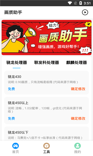 免费画质助手120帧图4