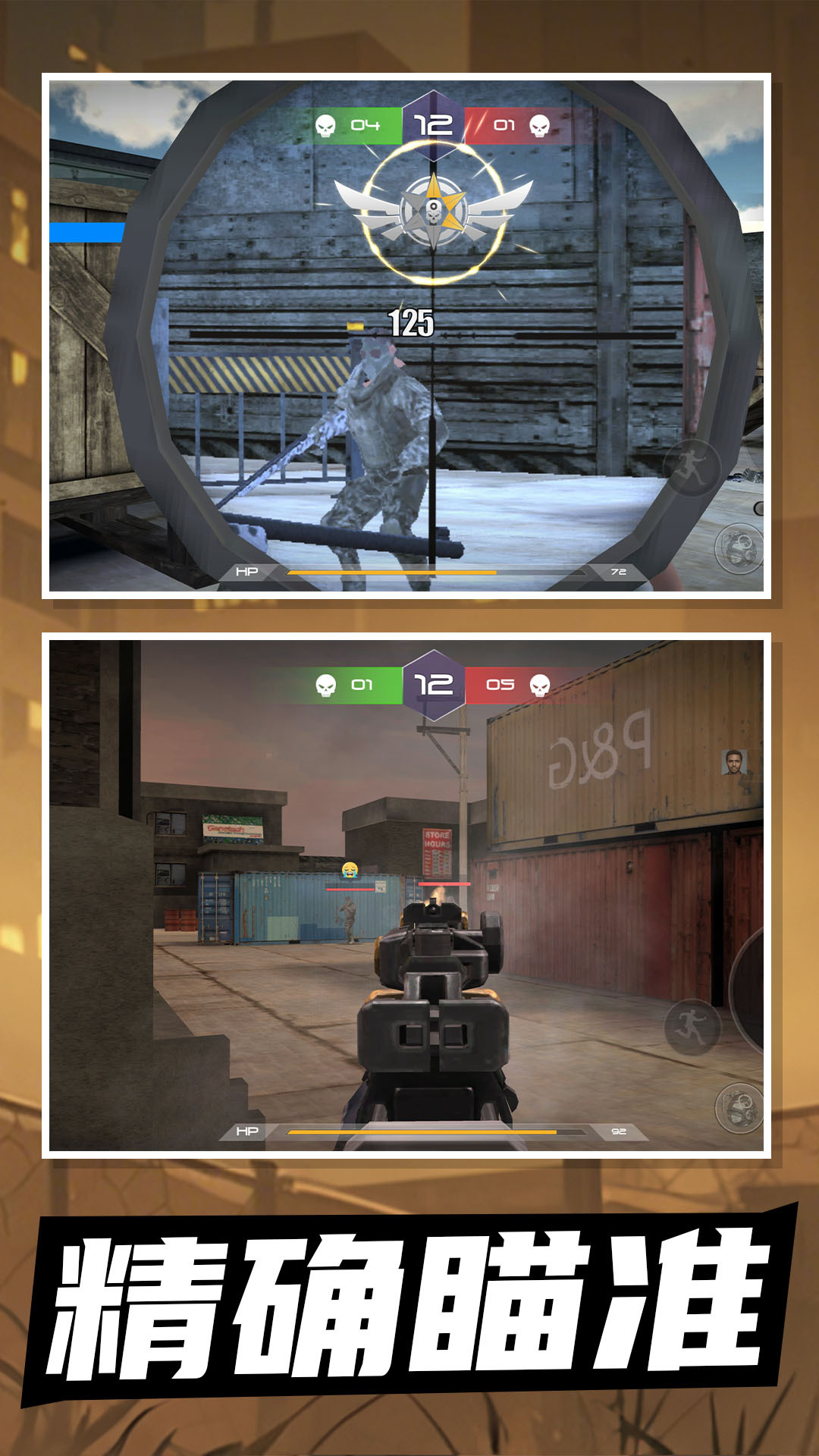 绝地枪王安卓版图2