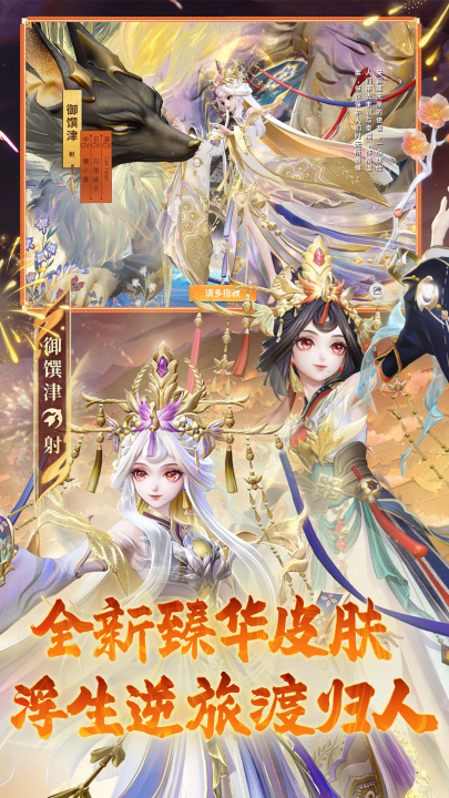 决战平安京官网版图3