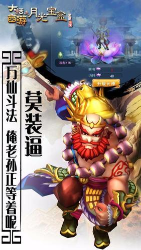 大话西游之月光宝盒单机版图3