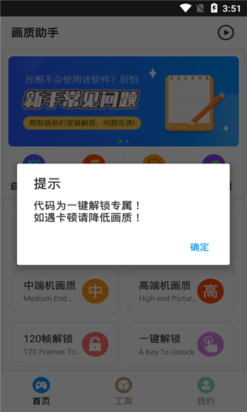 免费画质助手120帧图2