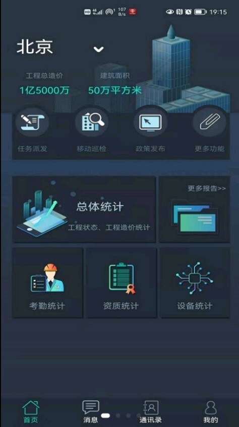 智慧工地手机版图3