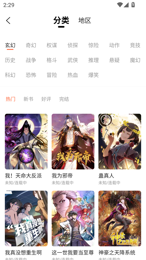 漫海漫画无广告截图4