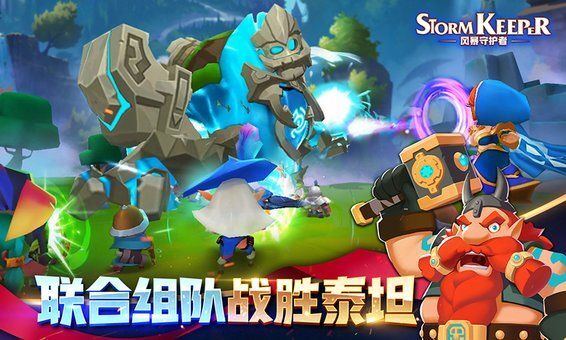 风暴守护者官方版图1