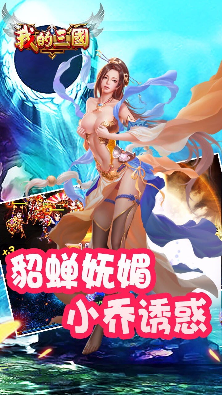 我的三国官网版(1)