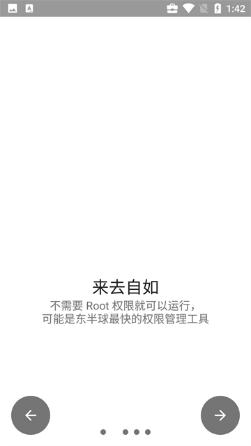 权限狗官网版图2