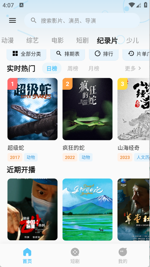 随看影视纯净版截图4