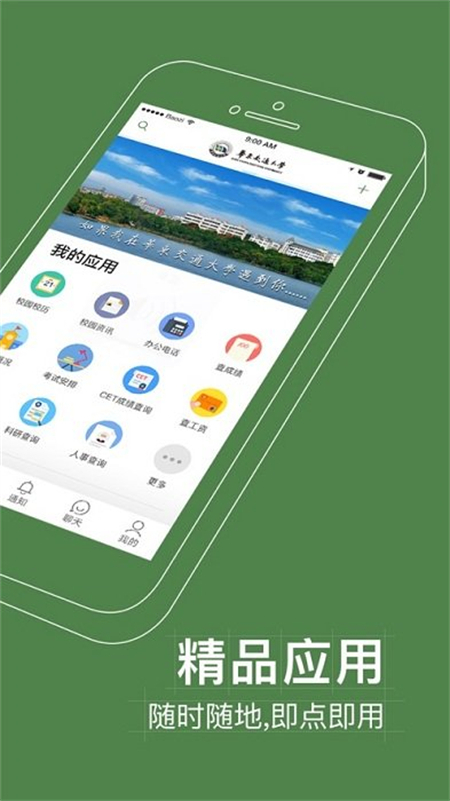 智慧交大最新版图3