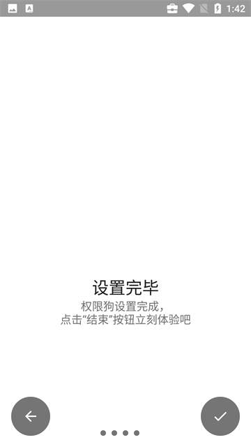 权限狗官网版图3