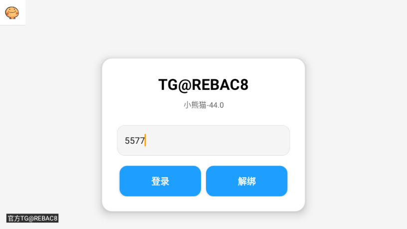 小熊猫辅助器(免费)图1