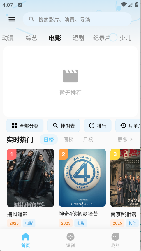 随看影视纯净版截图3