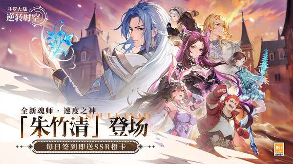 斗罗大陆:逆转时空最新版