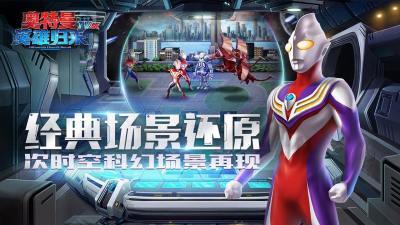 奥特曼英雄归来小y版截图4