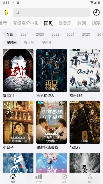 胡胡影视最新版截图3