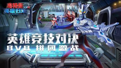 奥特曼英雄归来小y版截图3