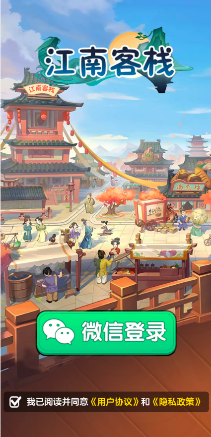 江南客栈无广告版图3