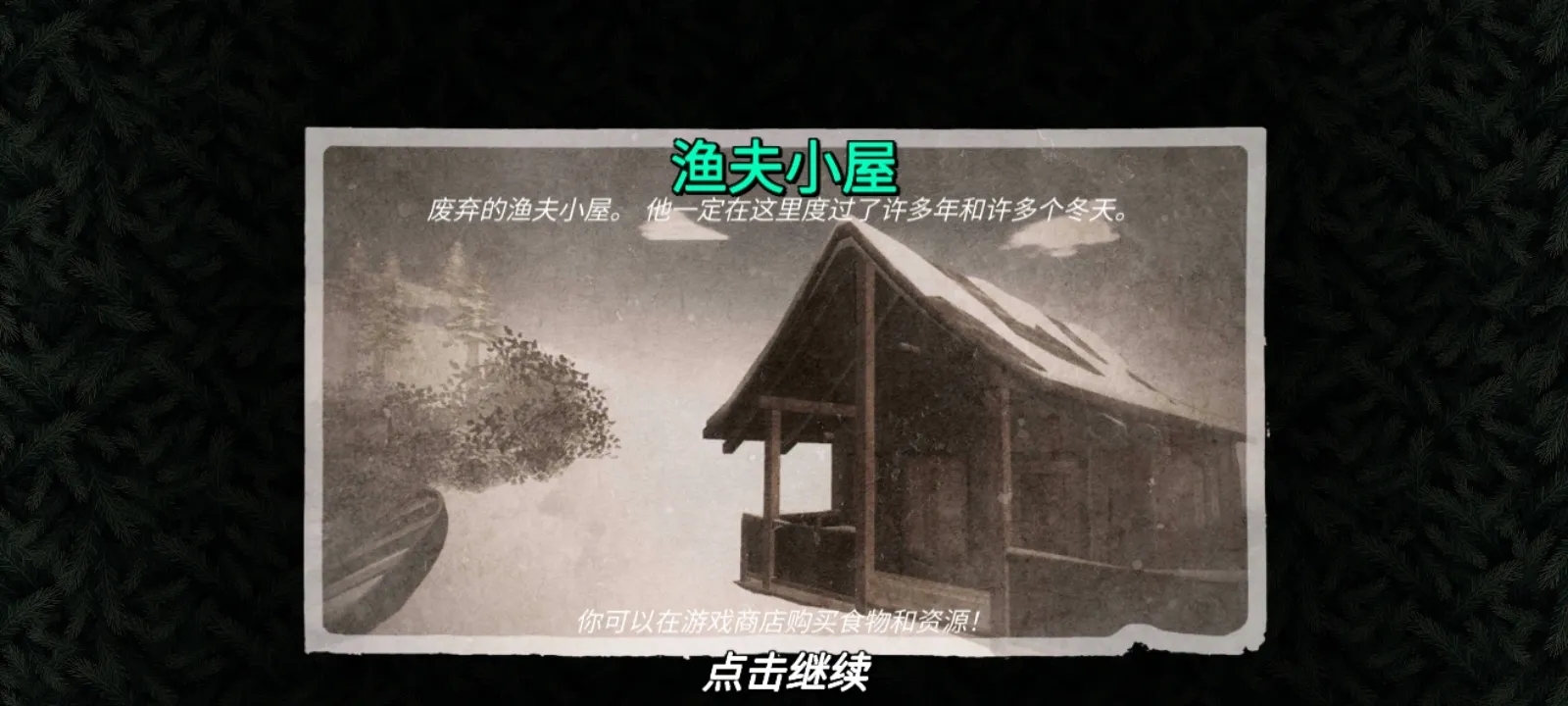 冬季森林生存内置菜单图4