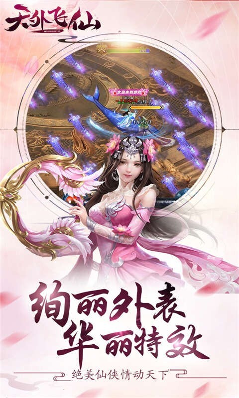 天外飞仙官方版图3